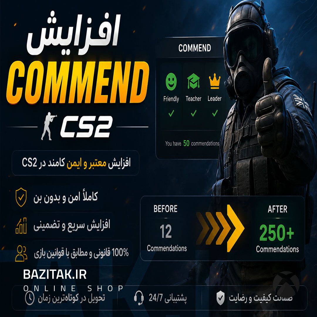 خرید Commend برای بازی CS2 با قیمت [ ارزان ] و به [ صرفه ] - بازیتک